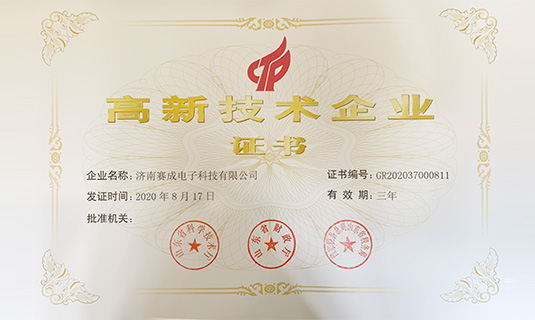 熱烈祝賀濟(jì)南賽成儀器榮獲“高新技術(shù)企業(yè)”榮譽稱號